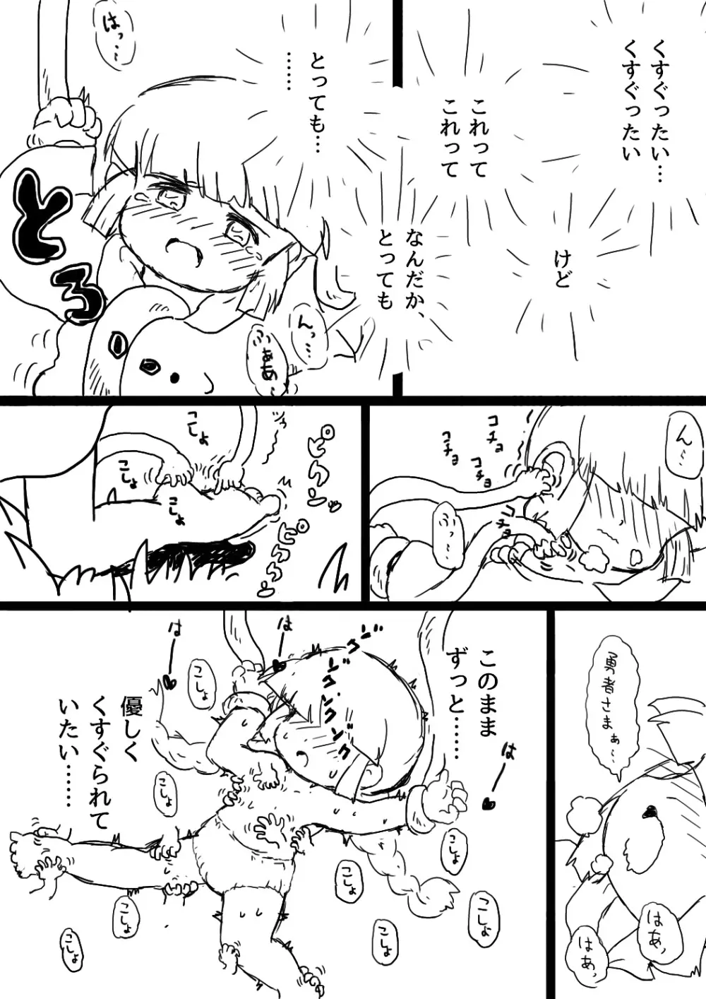 ククリとくすぐったい魔法陣 Page.12