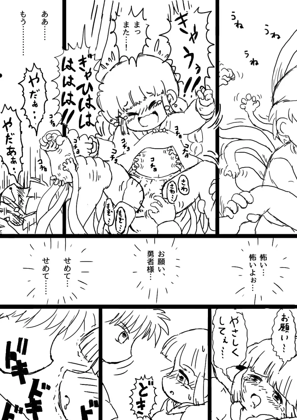 ククリとくすぐったい魔法陣 Page.16