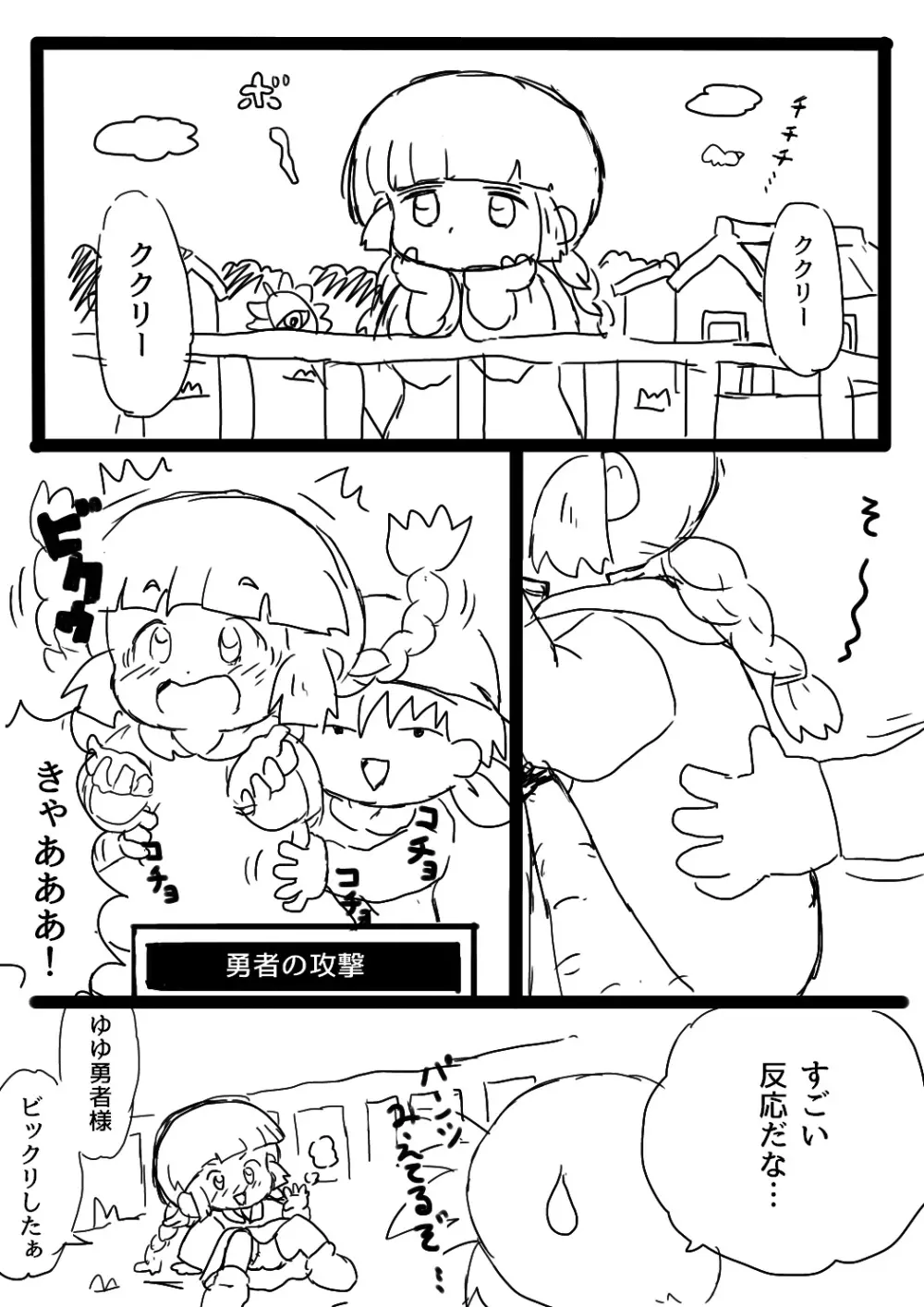 ククリとくすぐったい魔法陣 Page.2