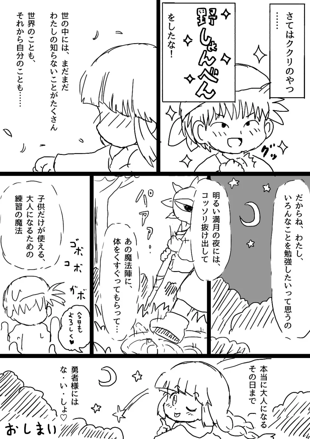 ククリとくすぐったい魔法陣 Page.20