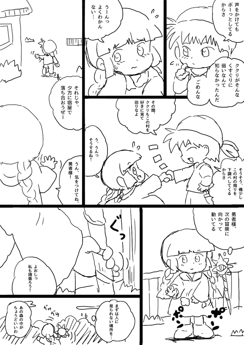 ククリとくすぐったい魔法陣 Page.3