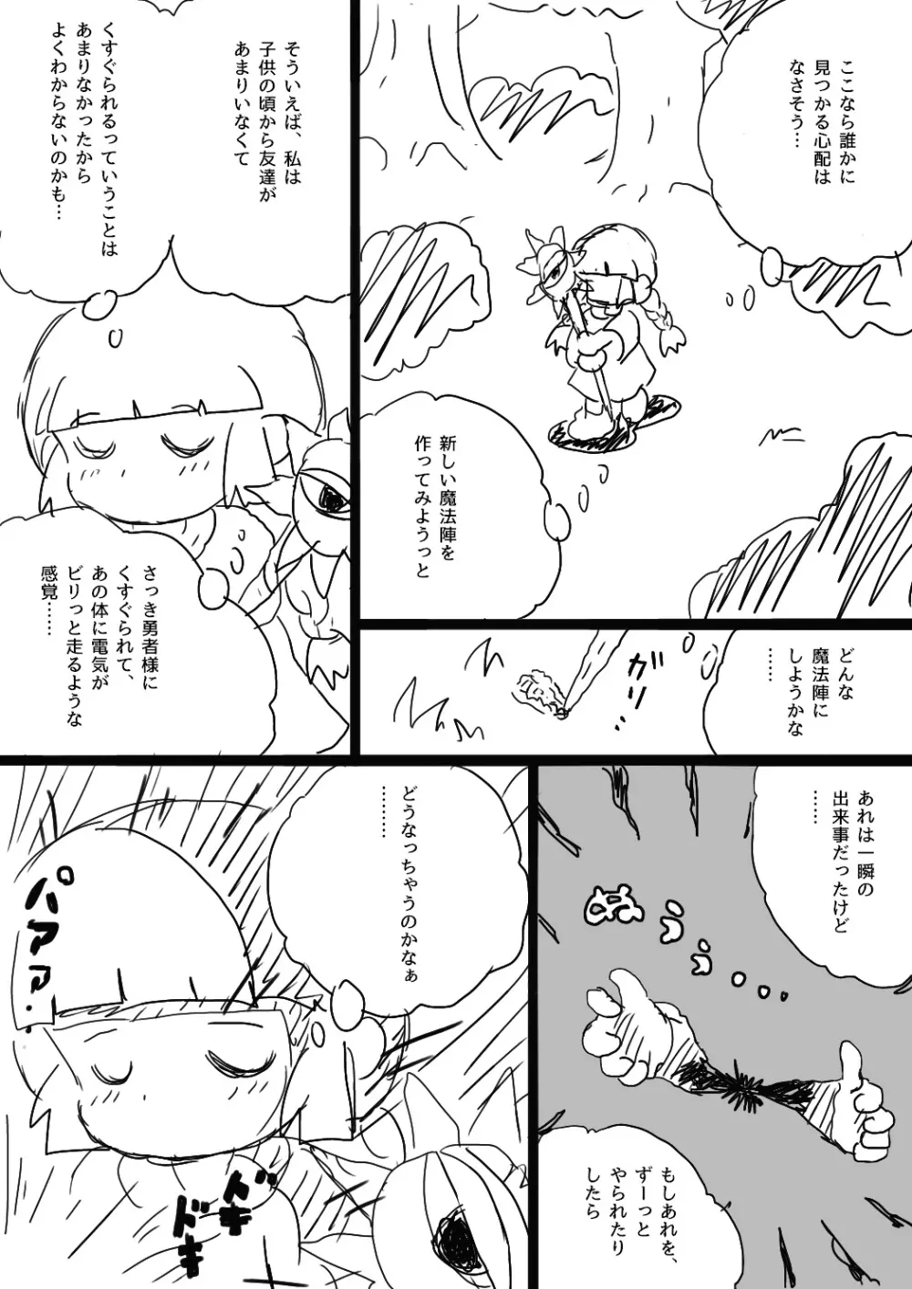 ククリとくすぐったい魔法陣 Page.4