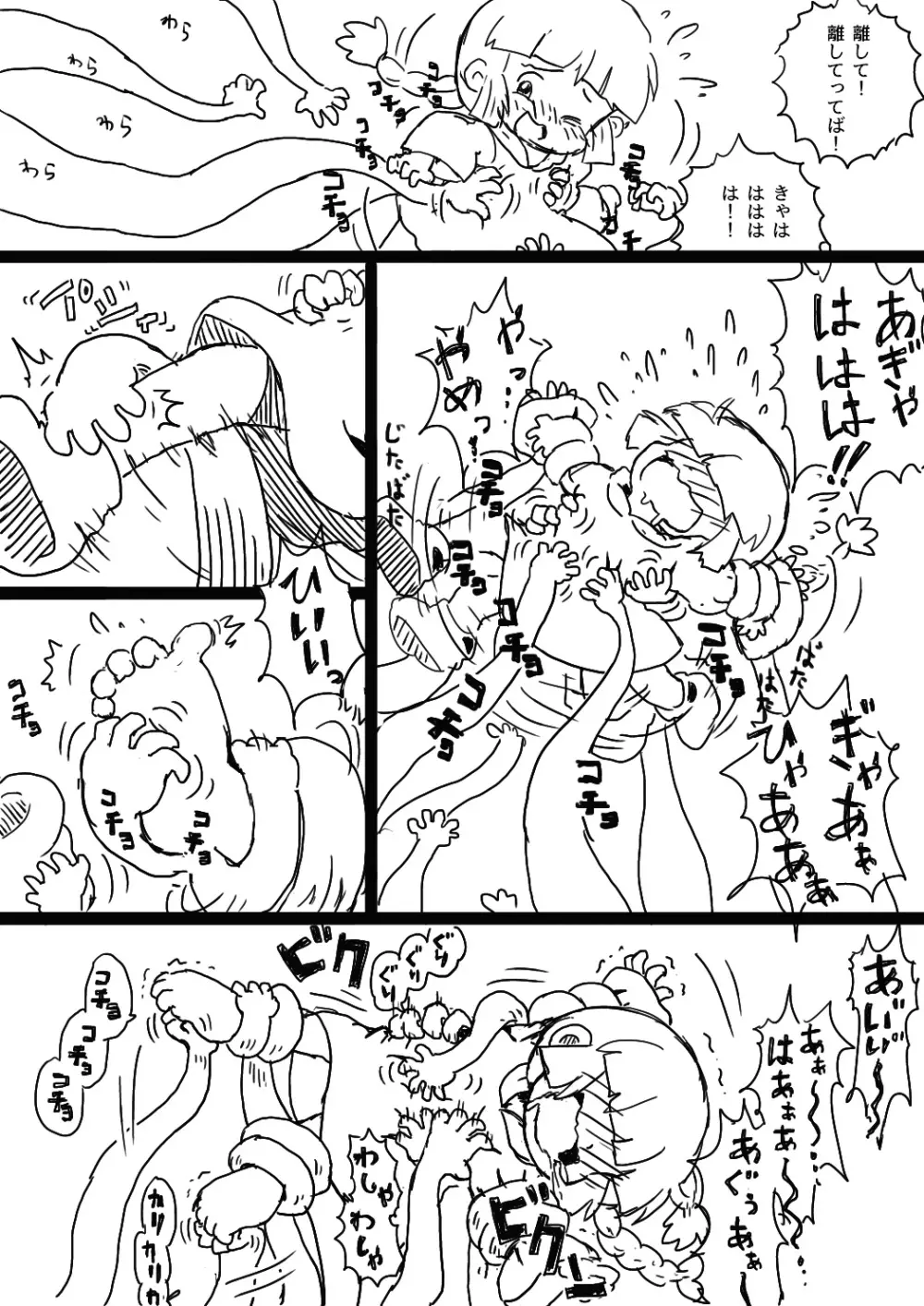 ククリとくすぐったい魔法陣 Page.6