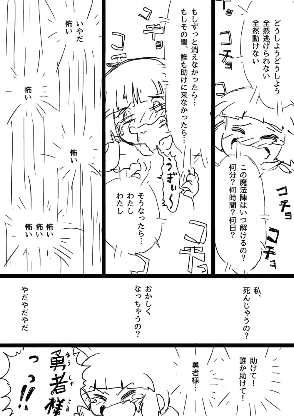 ククリとくすぐったい魔法陣 Page.7