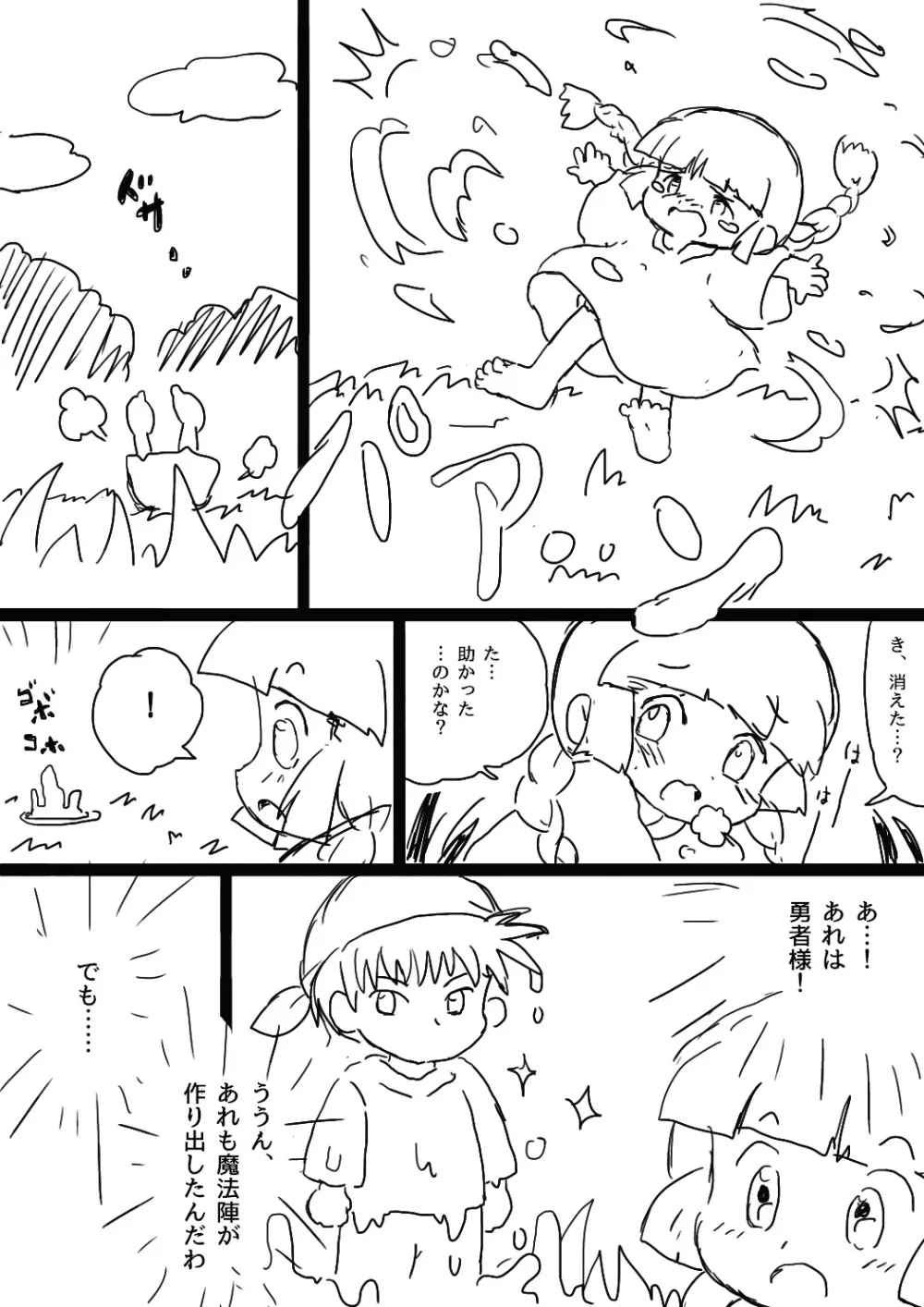 ククリとくすぐったい魔法陣 Page.8