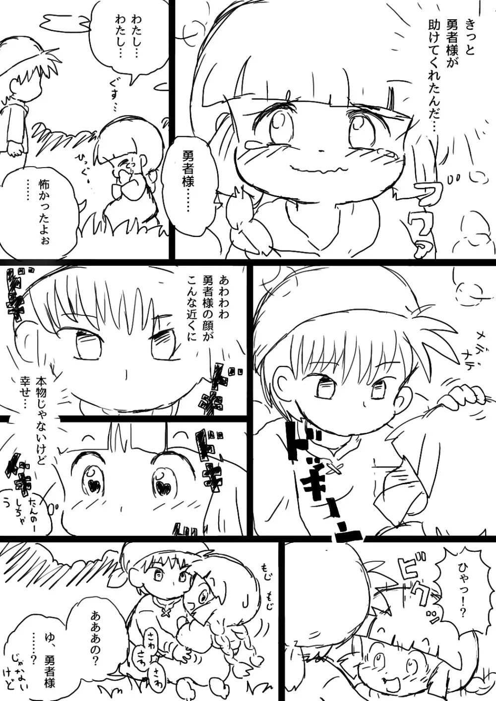 ククリとくすぐったい魔法陣 Page.9