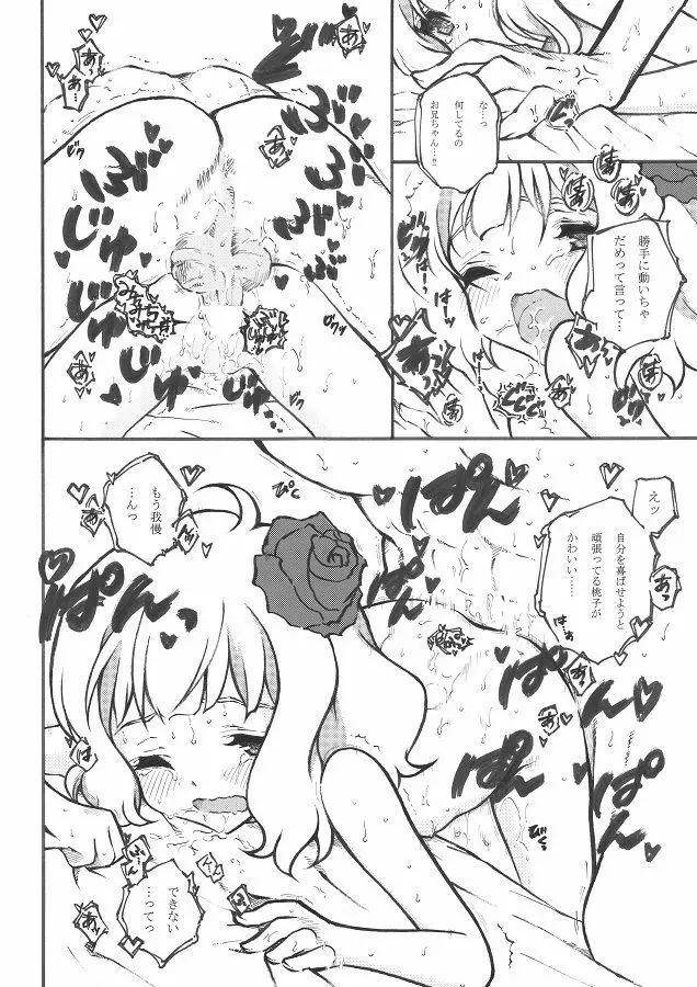 桃子からの誕生日プレゼント。 Page.10