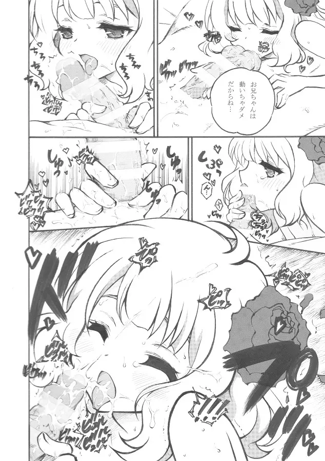 桃子からの誕生日プレゼント。 Page.6