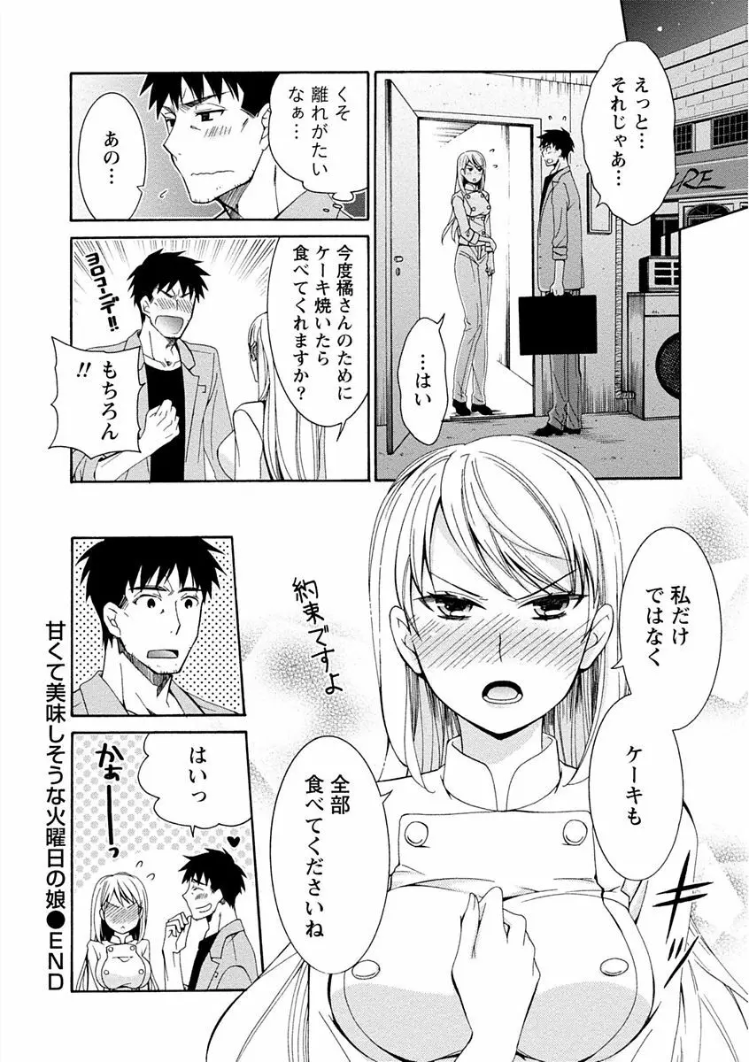 彼女は着衣でとろけたい Page.106