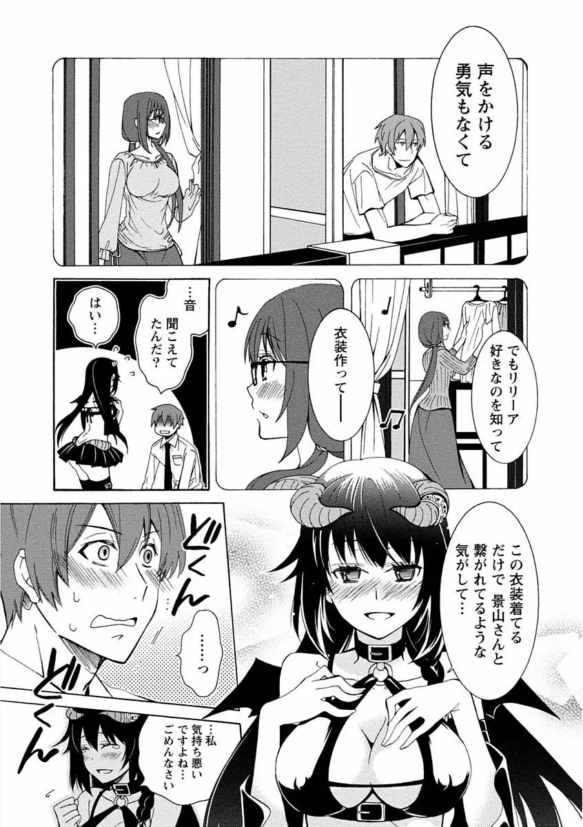 彼女は着衣でとろけたい Page.121