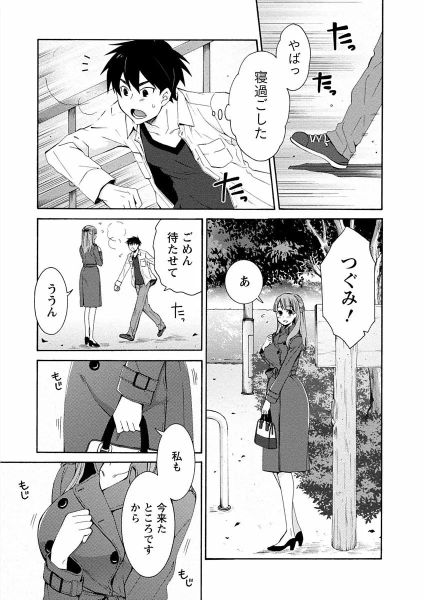 彼女は着衣でとろけたい Page.131