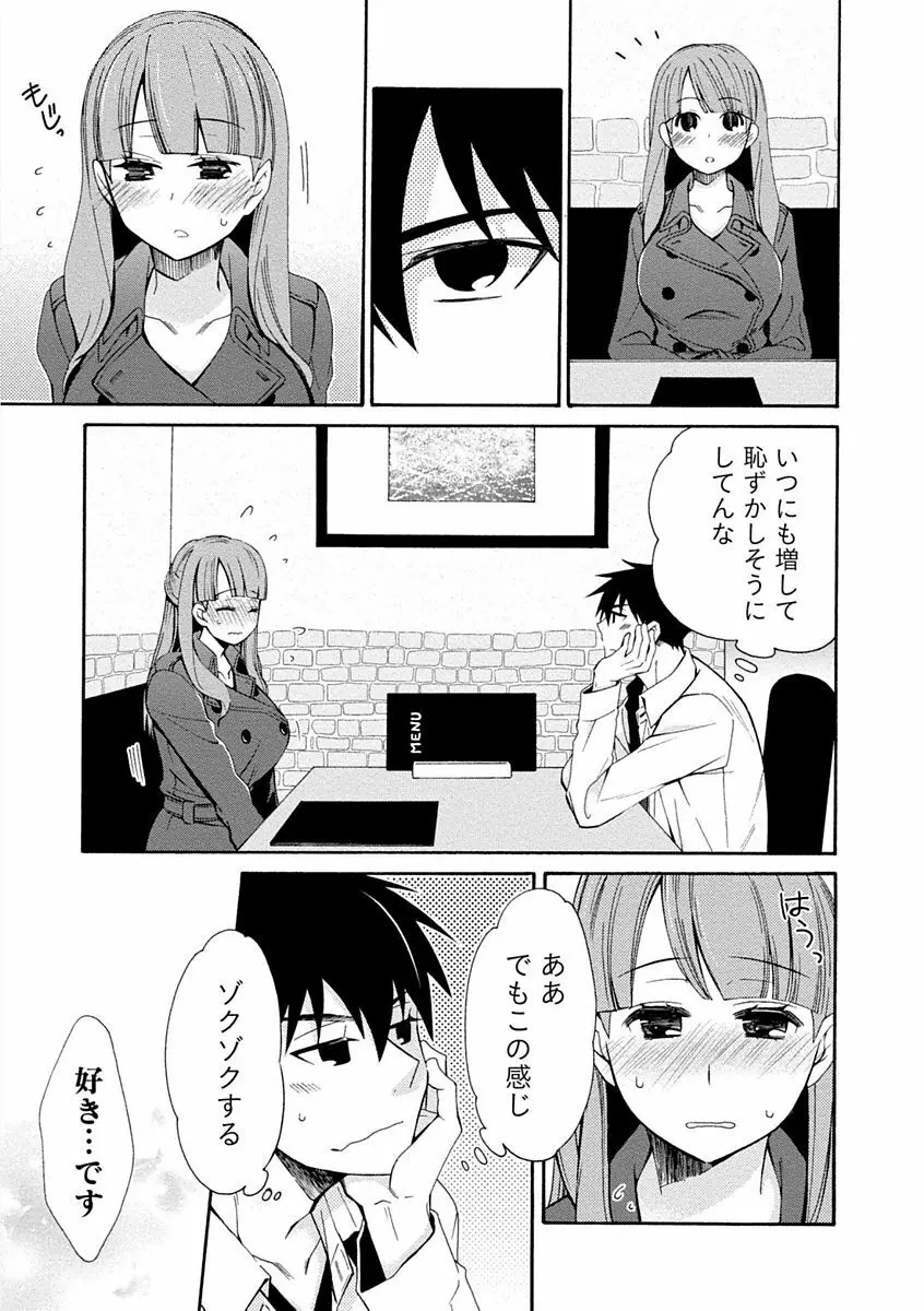 彼女は着衣でとろけたい Page.133