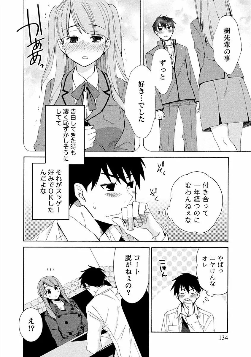 彼女は着衣でとろけたい Page.134