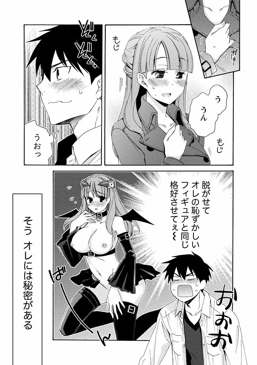 彼女は着衣でとろけたい Page.135