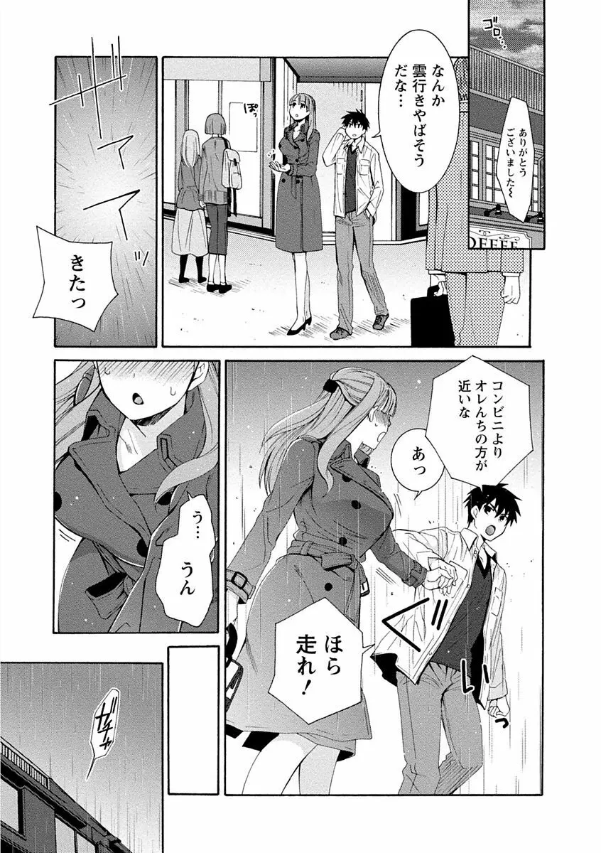 彼女は着衣でとろけたい Page.139