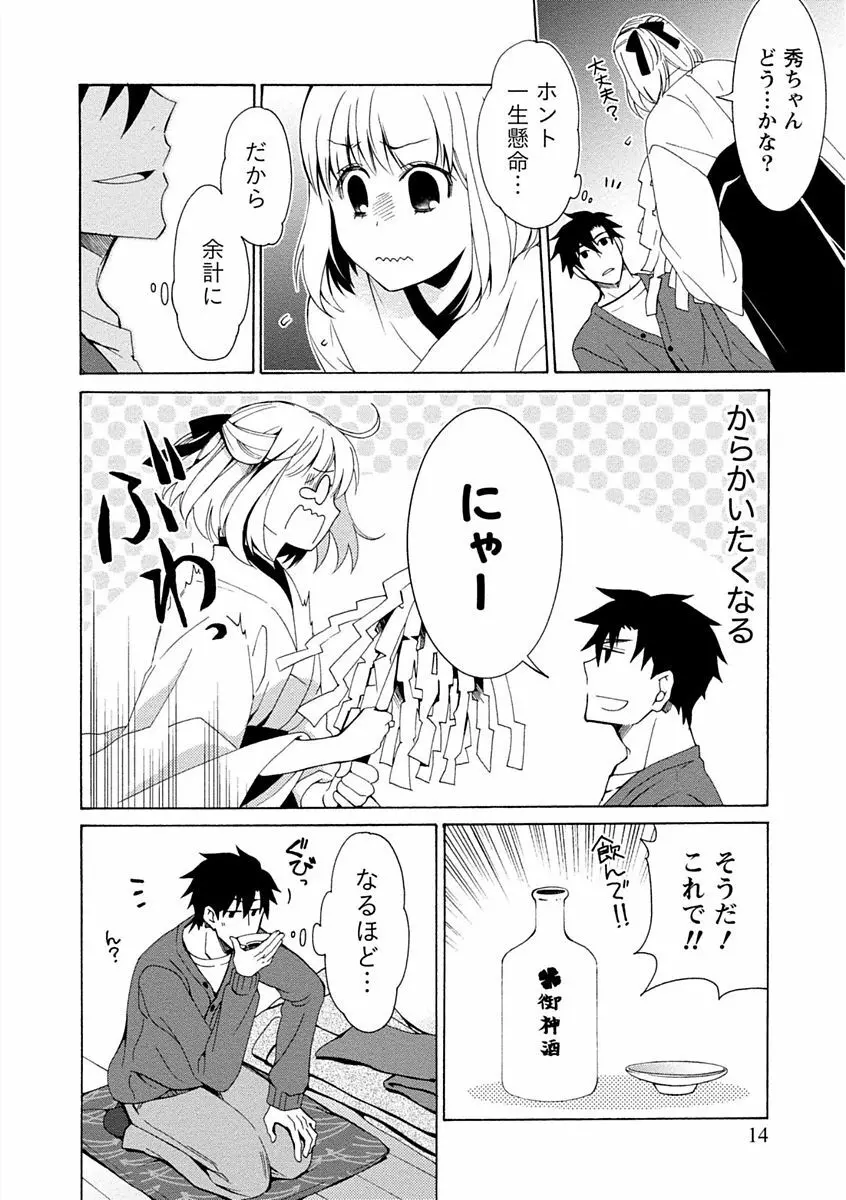 彼女は着衣でとろけたい Page.14