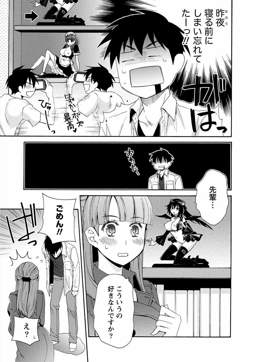 彼女は着衣でとろけたい Page.141