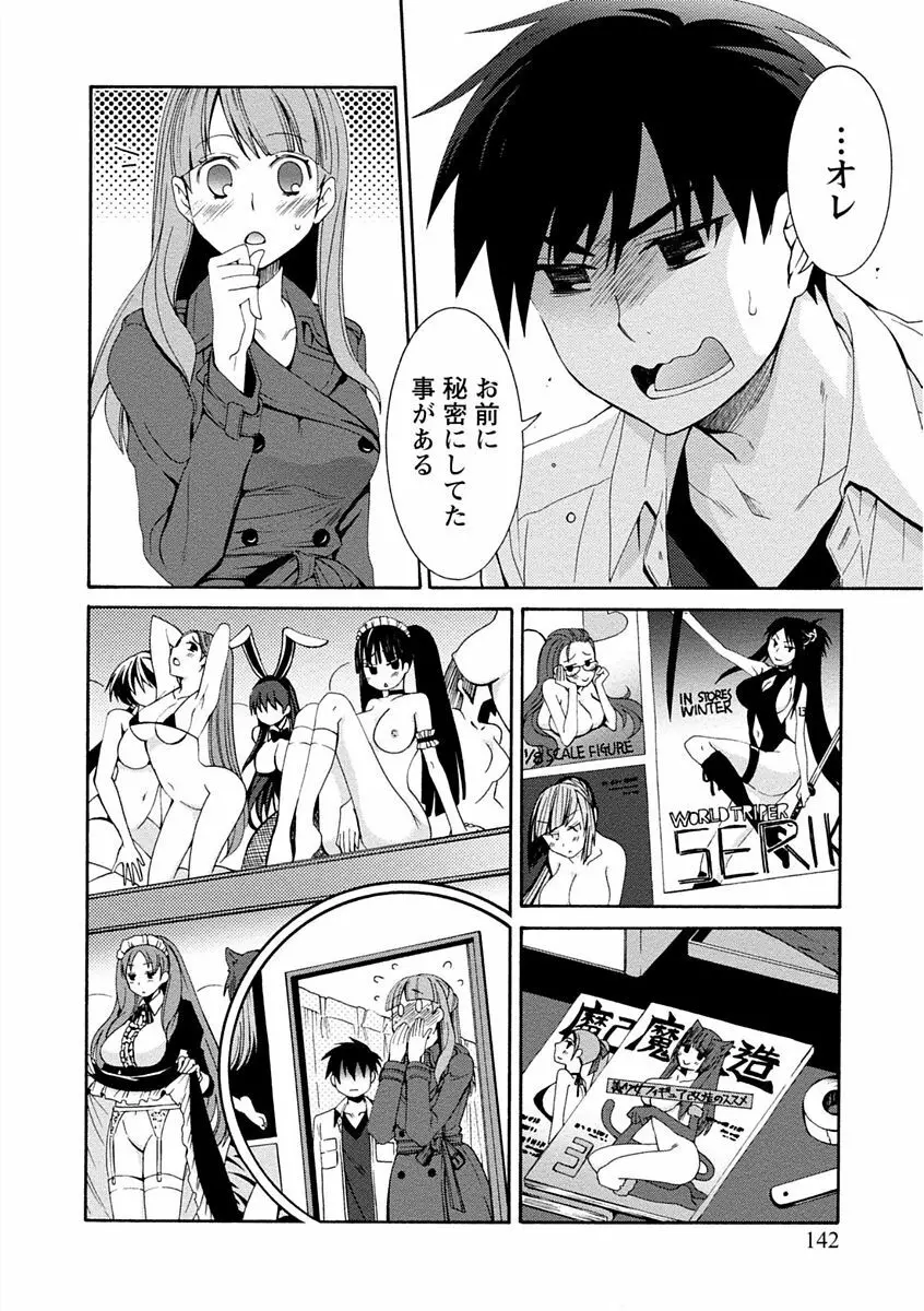 彼女は着衣でとろけたい Page.142