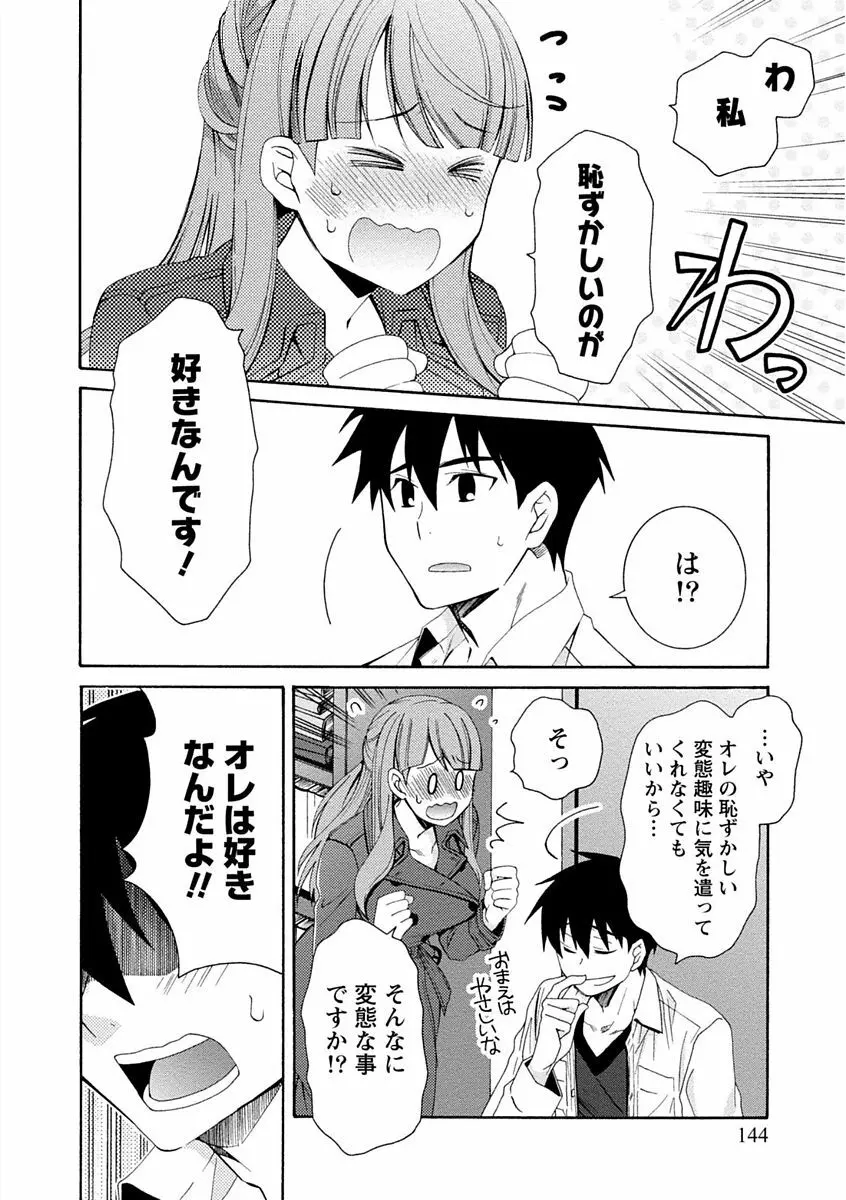 彼女は着衣でとろけたい Page.144