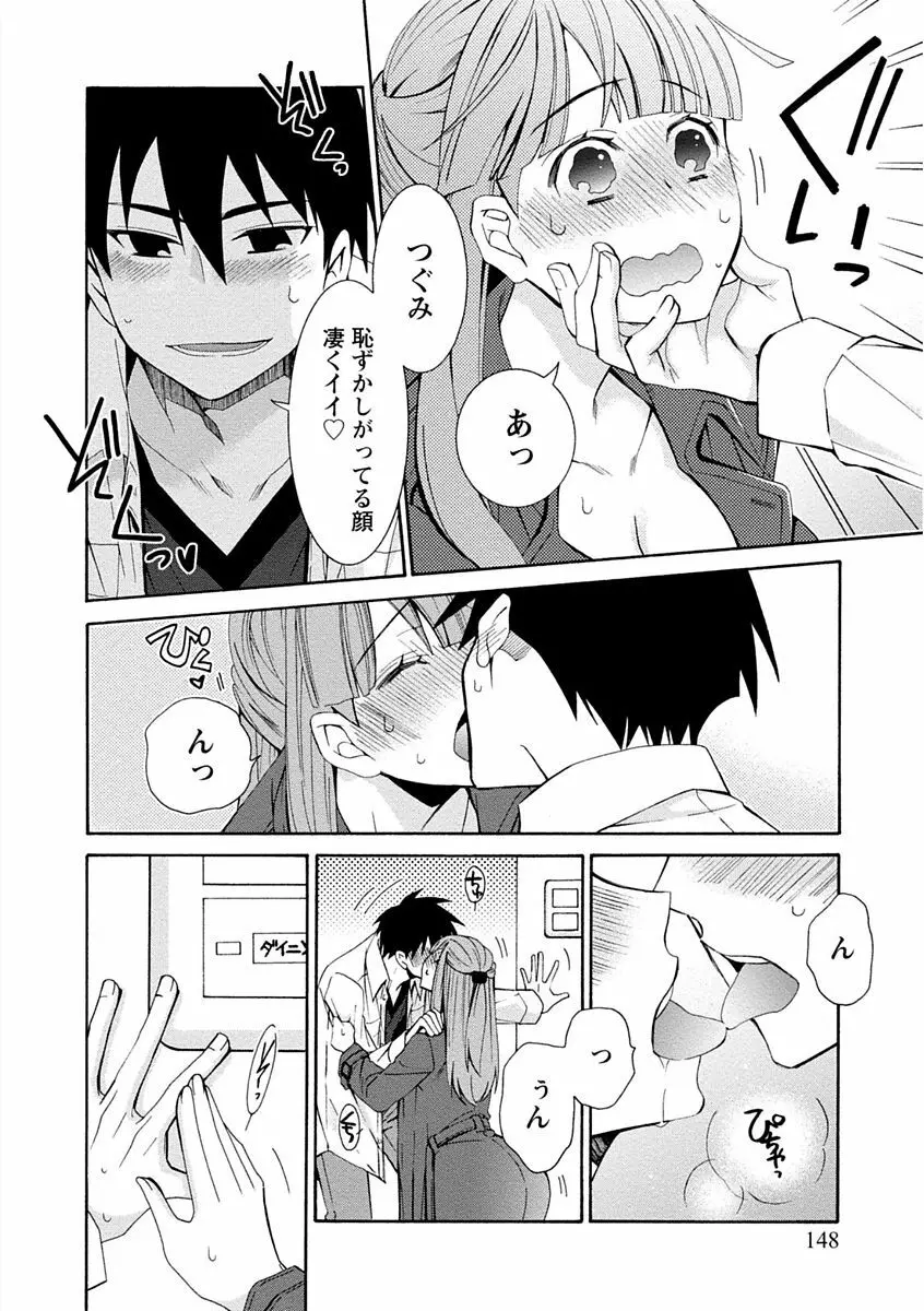 彼女は着衣でとろけたい Page.148