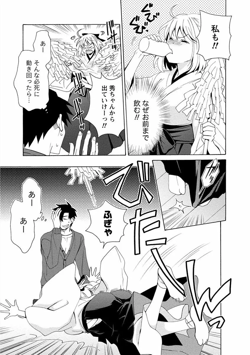 彼女は着衣でとろけたい Page.15