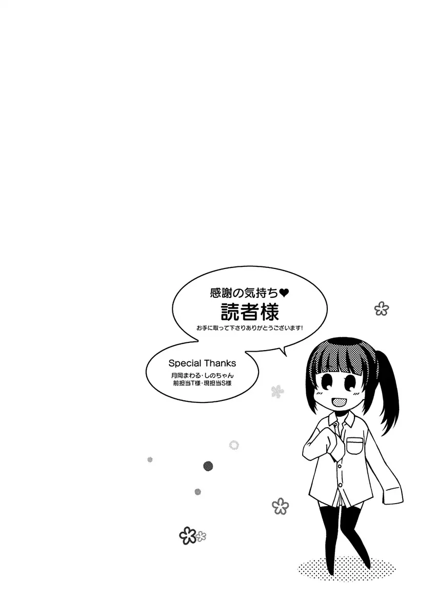 彼女は着衣でとろけたい Page.156