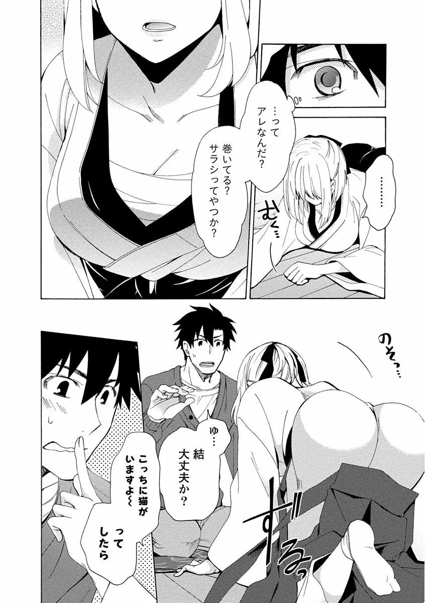 彼女は着衣でとろけたい Page.16