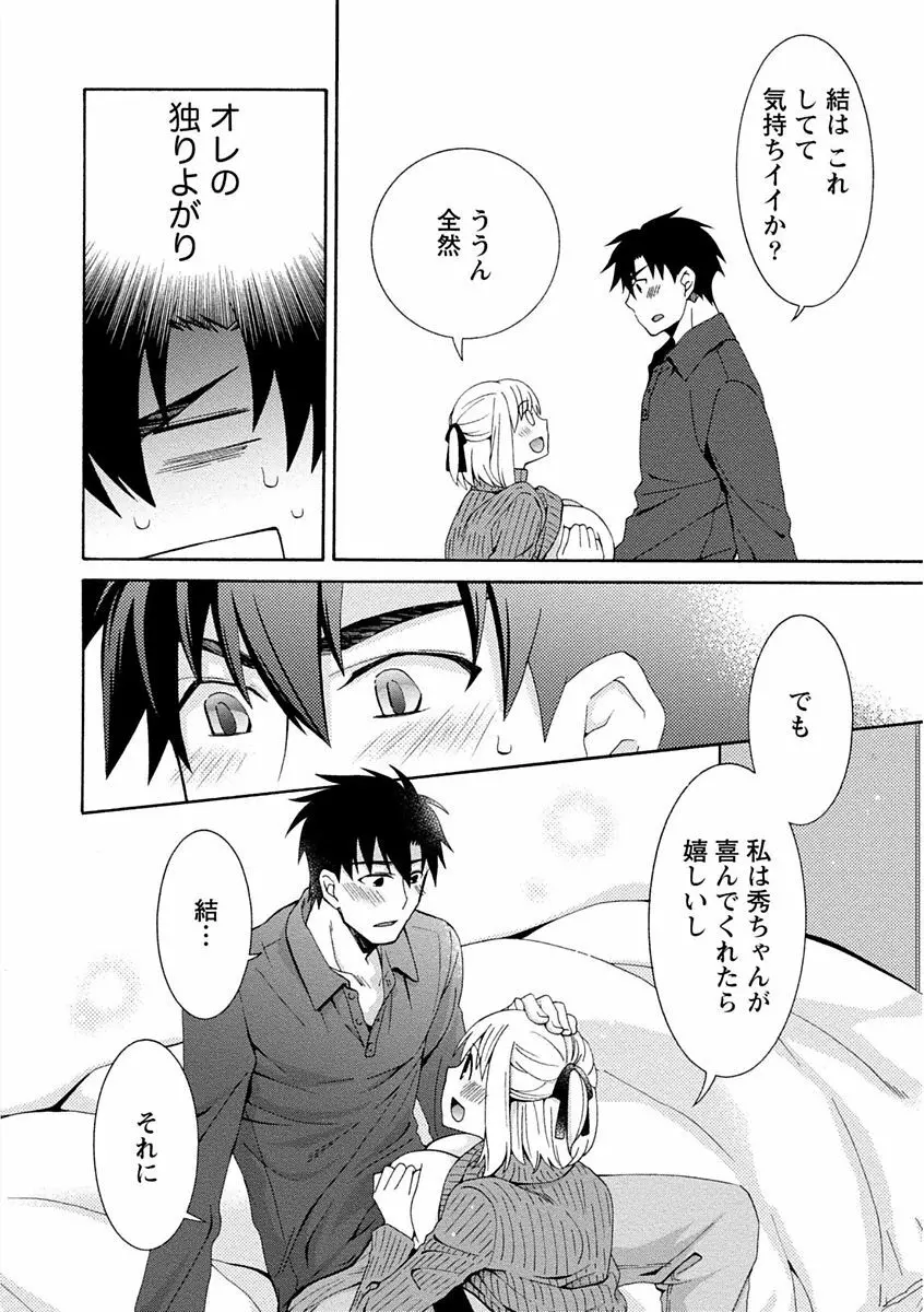 彼女は着衣でとろけたい Page.160