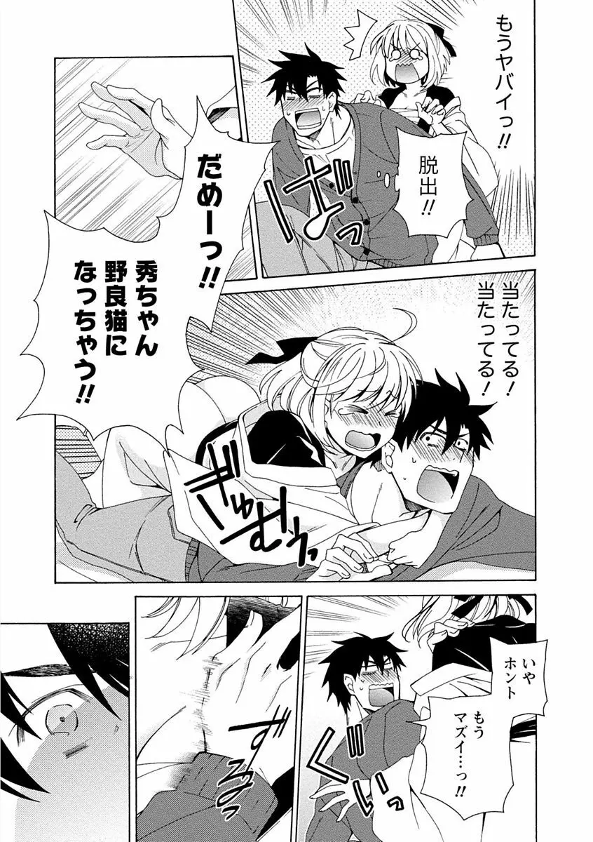 彼女は着衣でとろけたい Page.19