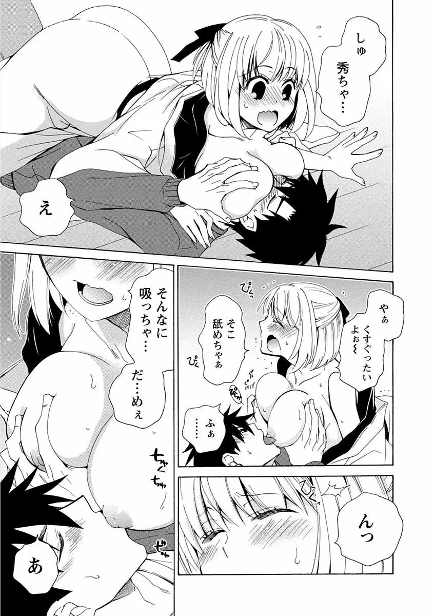 彼女は着衣でとろけたい Page.21