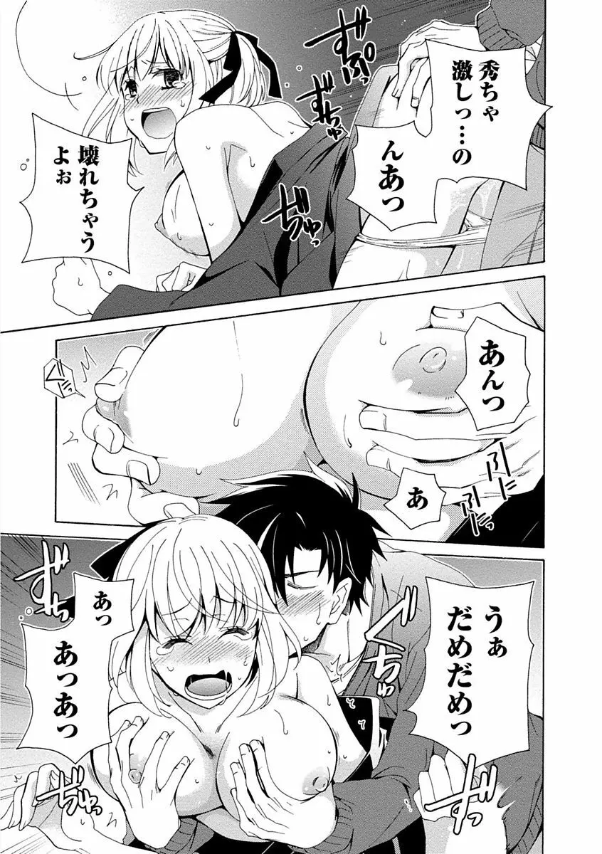 彼女は着衣でとろけたい Page.25