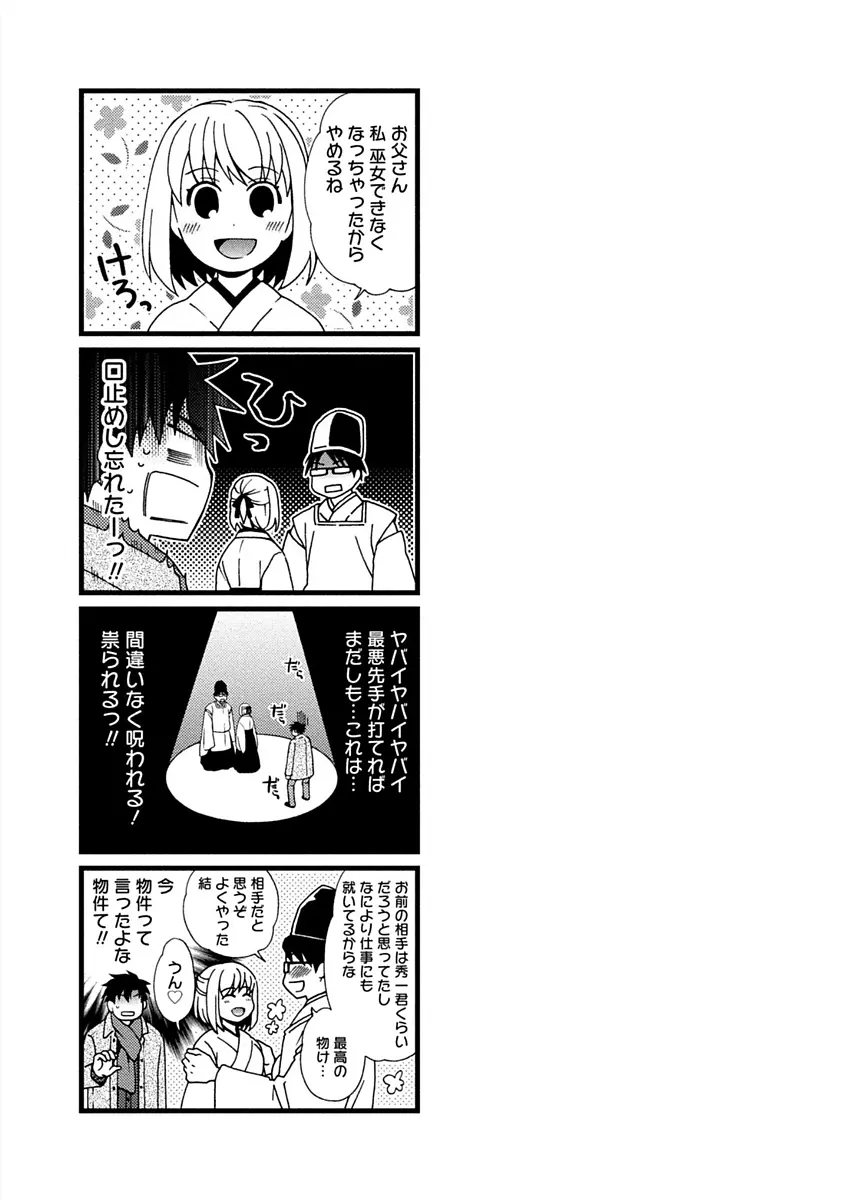 彼女は着衣でとろけたい Page.29