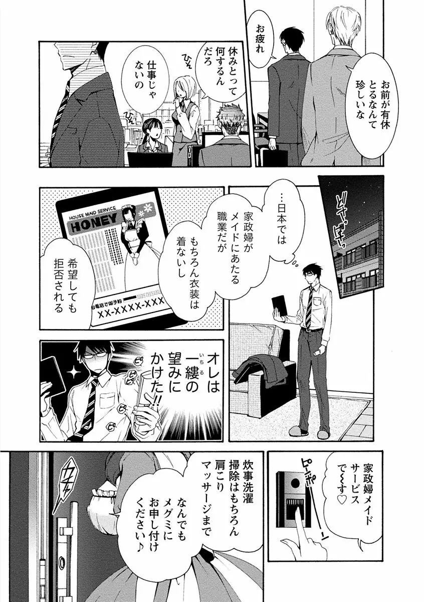 彼女は着衣でとろけたい Page.31