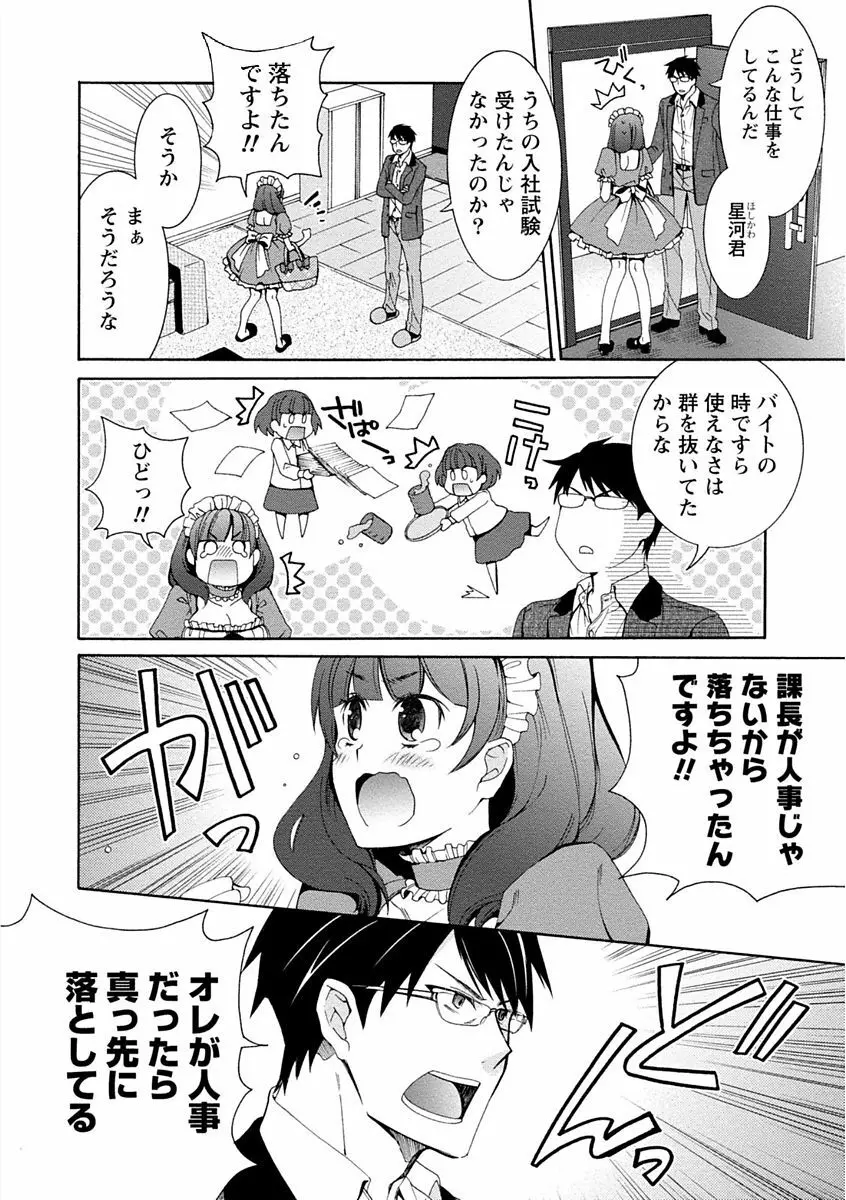 彼女は着衣でとろけたい Page.34