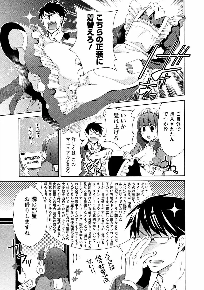 彼女は着衣でとろけたい Page.37