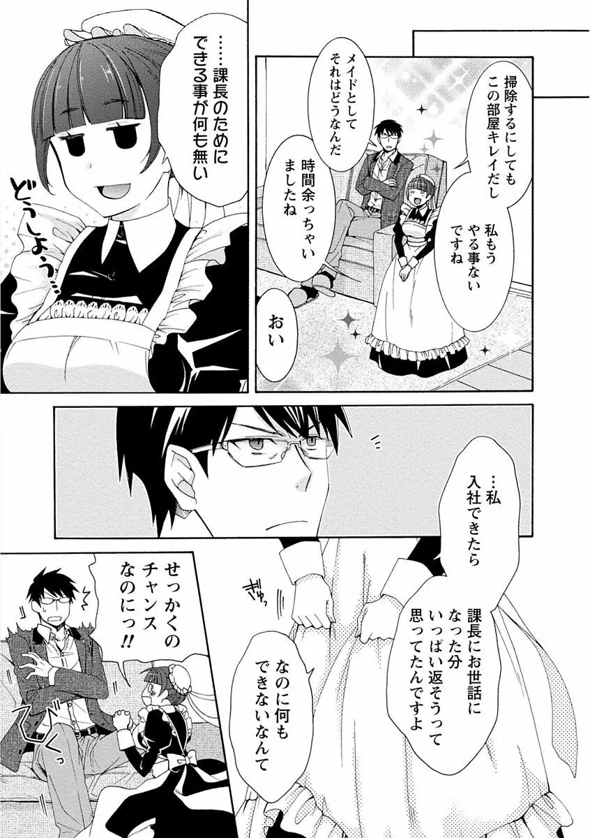 彼女は着衣でとろけたい Page.43