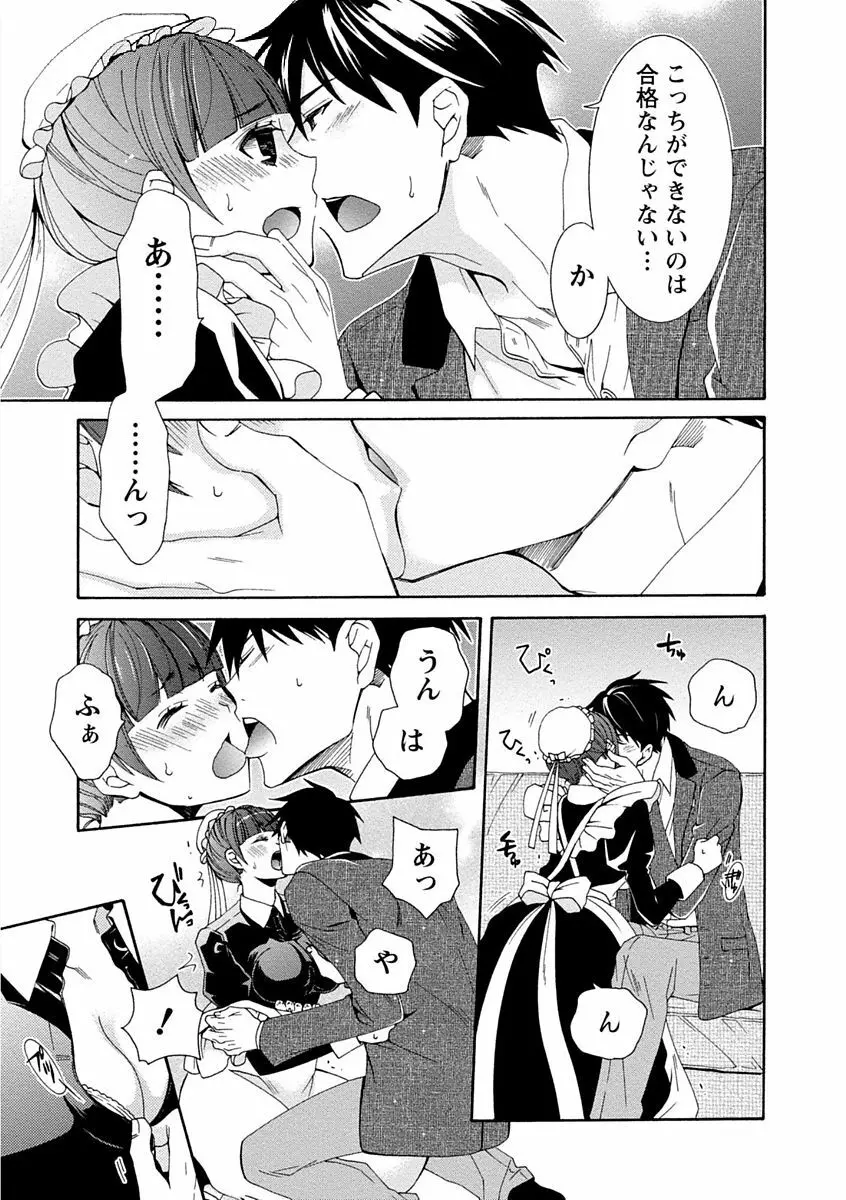 彼女は着衣でとろけたい Page.47