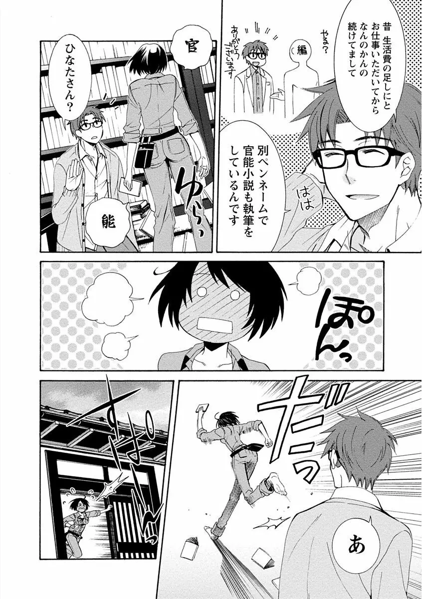 彼女は着衣でとろけたい Page.62