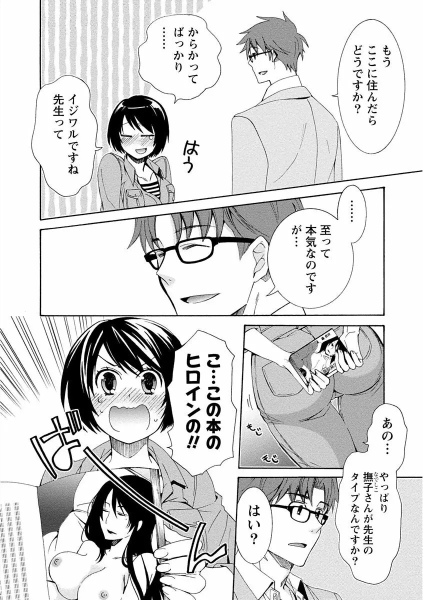 彼女は着衣でとろけたい Page.66