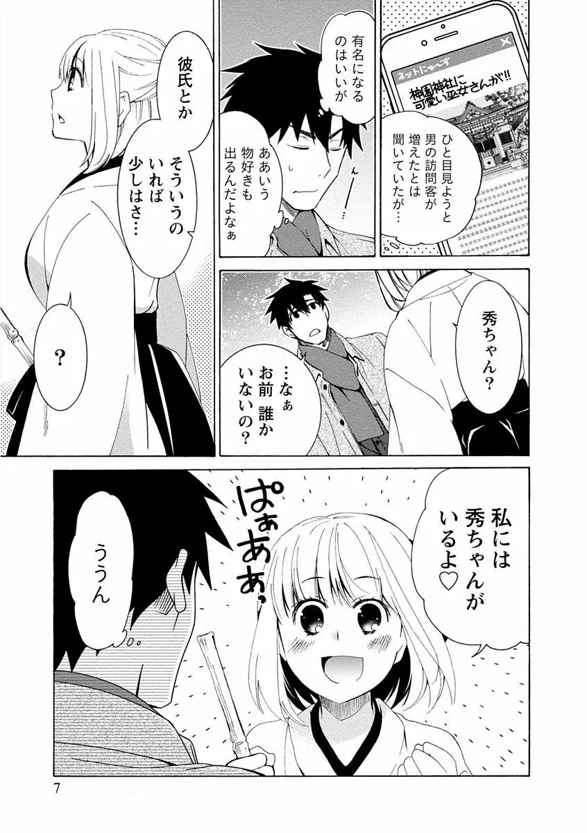 彼女は着衣でとろけたい Page.7