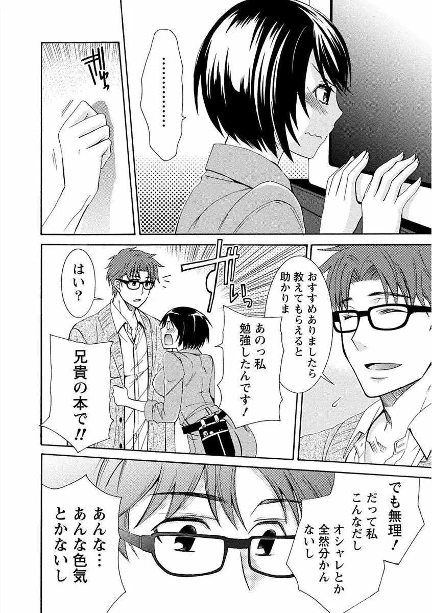 彼女は着衣でとろけたい Page.70