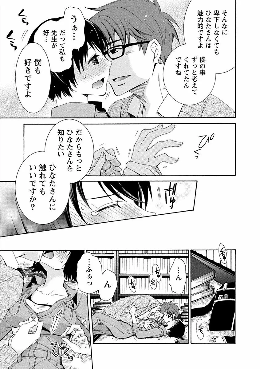 彼女は着衣でとろけたい Page.73