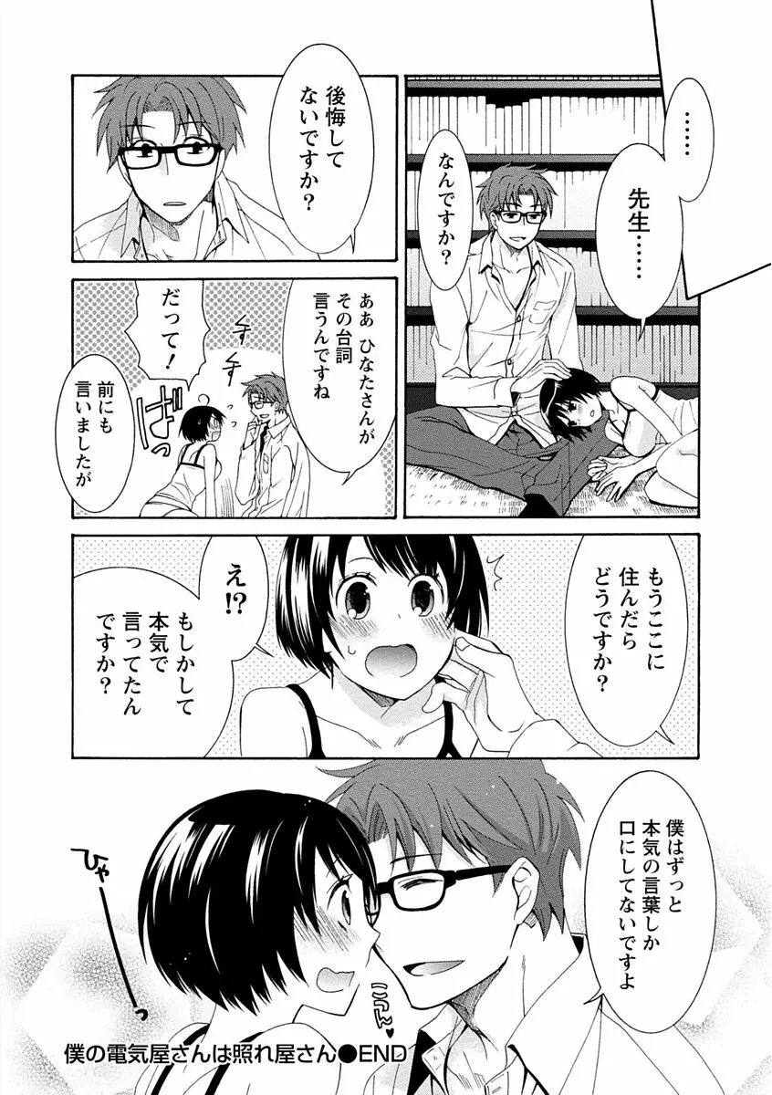 彼女は着衣でとろけたい Page.80