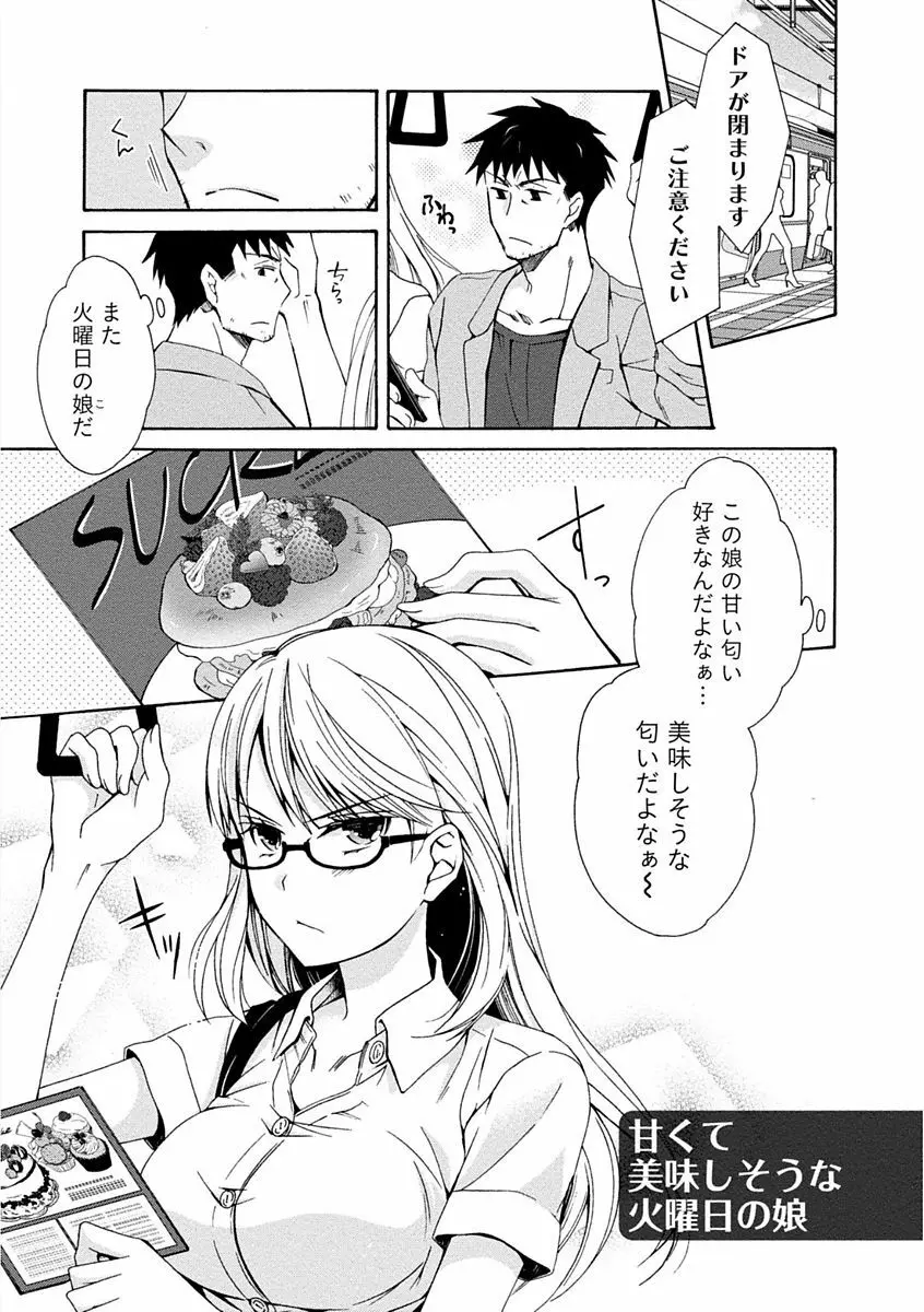 彼女は着衣でとろけたい Page.83