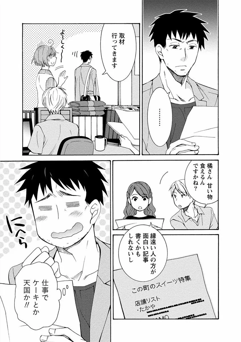 彼女は着衣でとろけたい Page.85