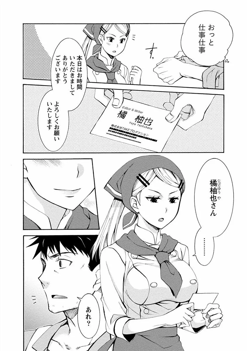 彼女は着衣でとろけたい Page.88