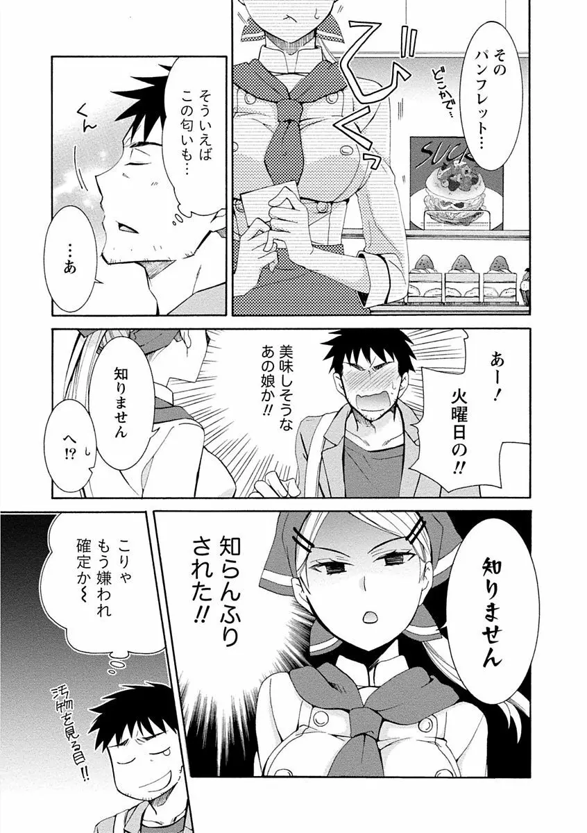 彼女は着衣でとろけたい Page.89