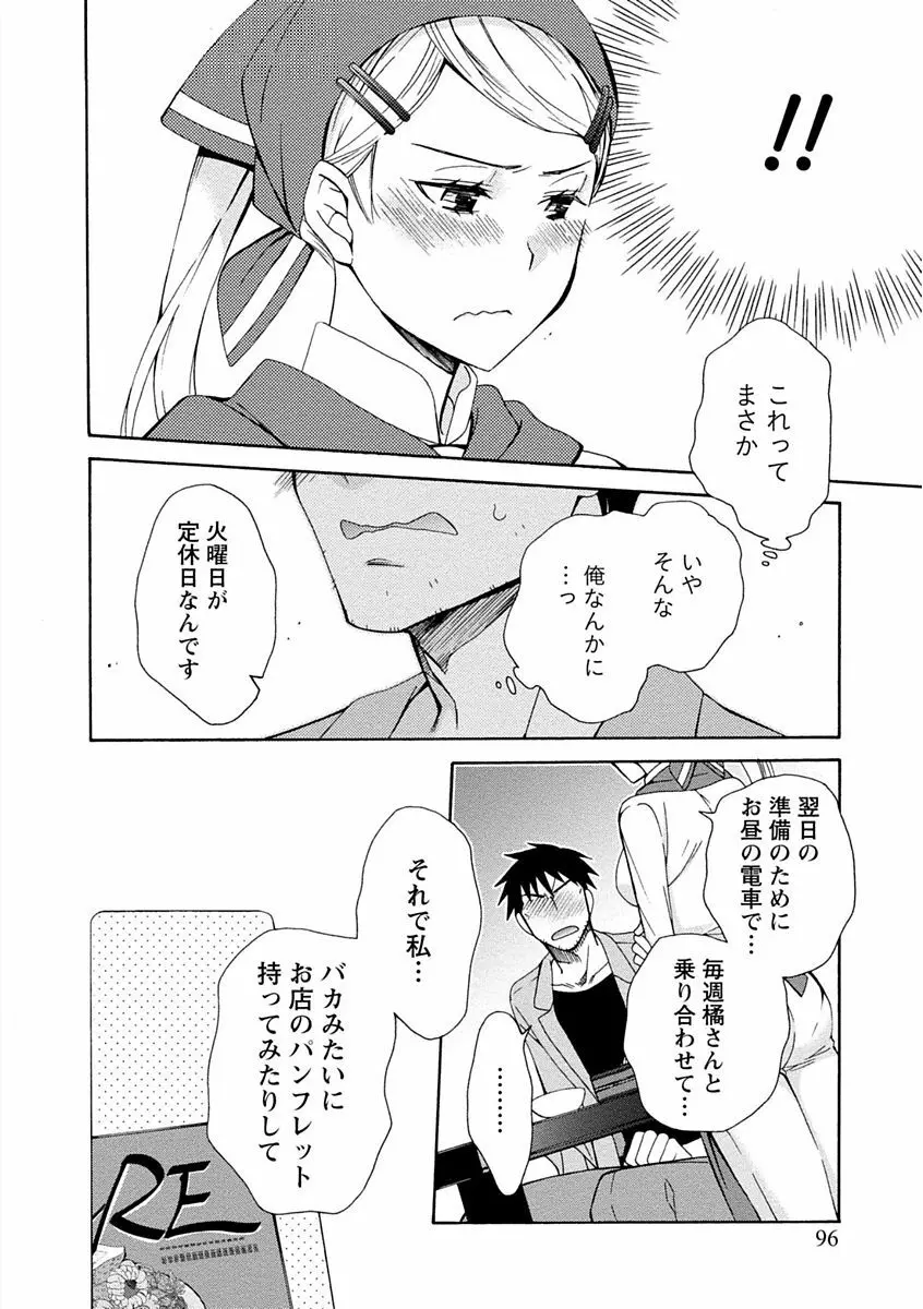 彼女は着衣でとろけたい Page.96