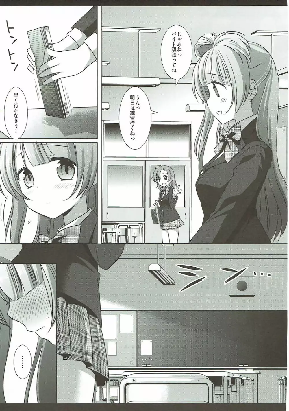 ラブライブ! 陵辱総集編 1 Page.22