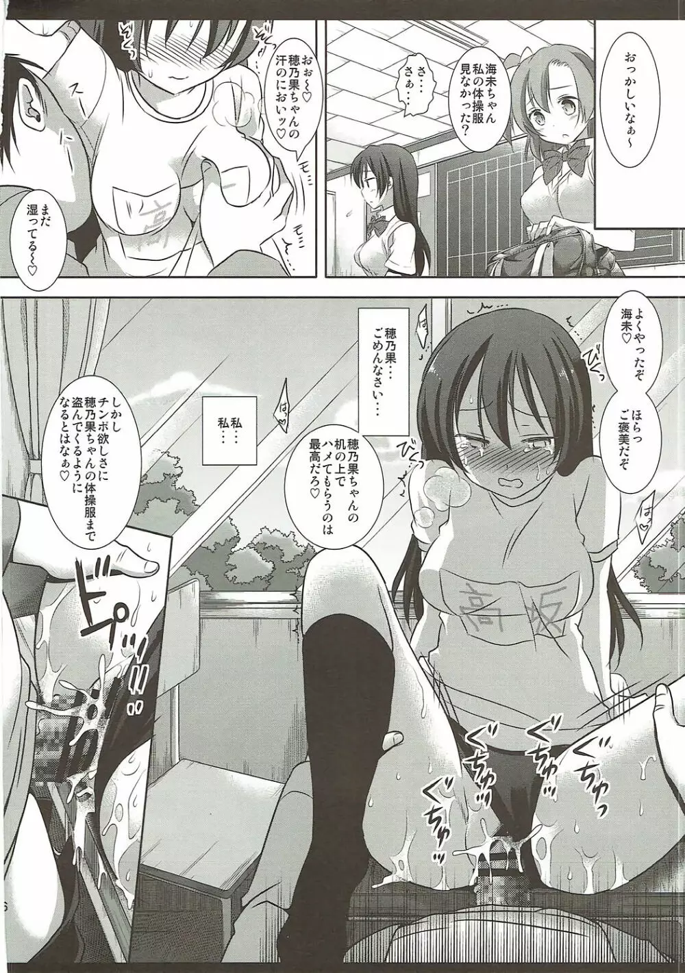 ラブライブ! 陵辱総集編 1 Page.87